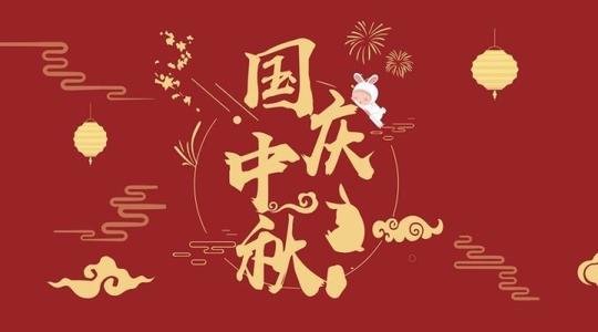 【贺中秋迎国庆】诺诚留学祝大家双节快乐！