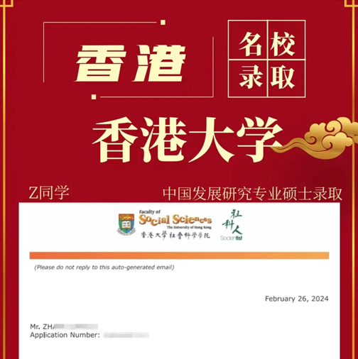 诺诚优秀案例分享｜香港大学Offer+1