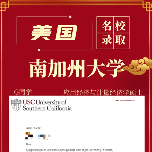 诺诚优秀案例分享｜南加州大学Offer+1