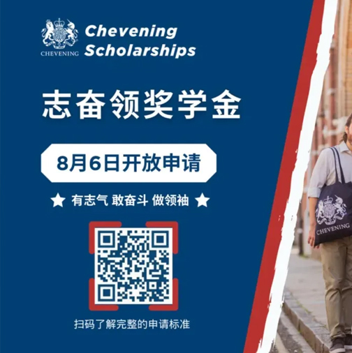 令人心动的Offer｜2025-26学年志奋领奖学金开放申请