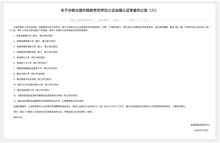 最新！！将对这13所国外院校学历学位认证加强认证审查！