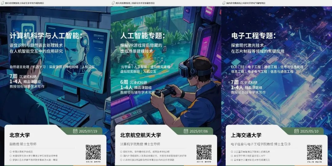 留学干货分享｜国内名校科研项目～