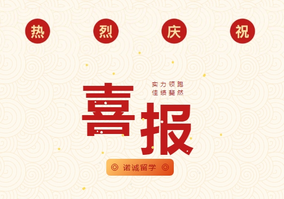 名校录取捷报｜爱丁堡录取+7！专业赛道全覆盖，全球百强再突破！