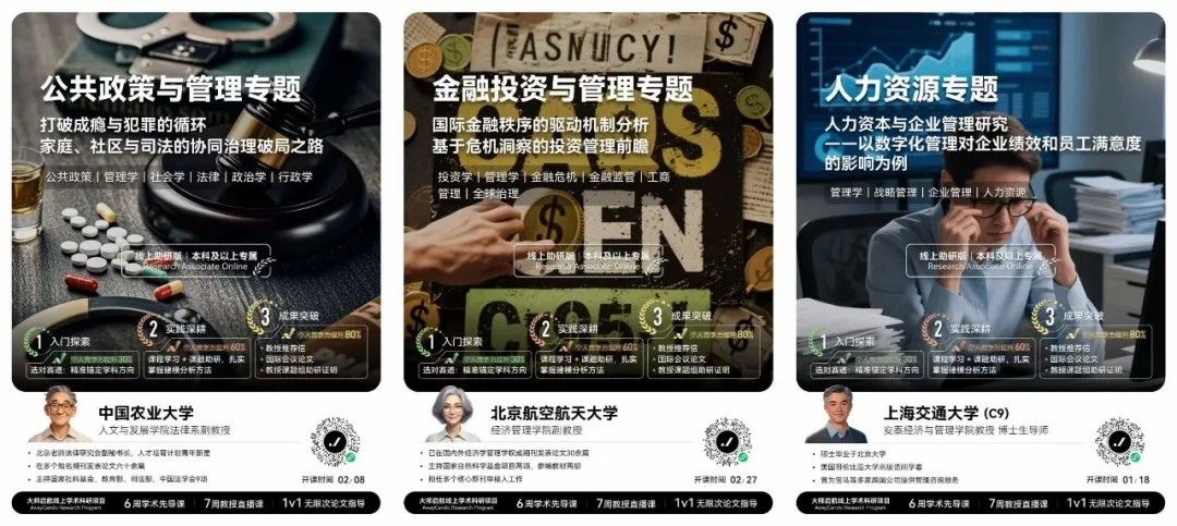 留学干货分享｜国内名校科研项目～