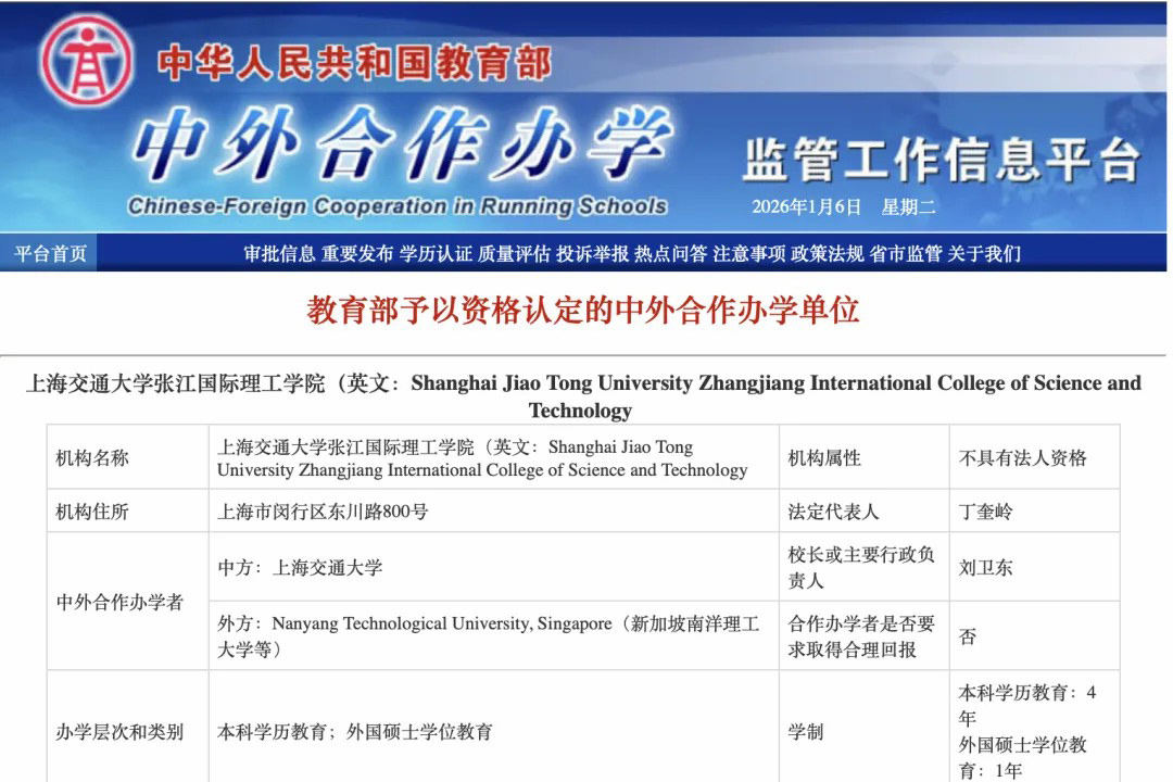 重磅｜上海交大+南洋理工联合办学！2026年首招！