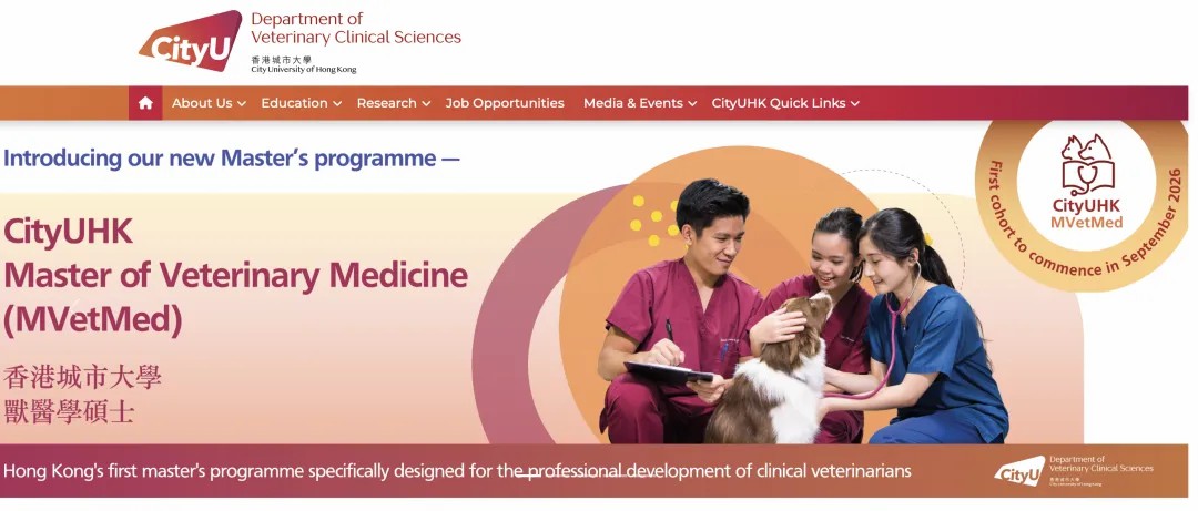 重磅｜香港城市大学新增兽医学硕士，全港首个临床导向项目来袭～