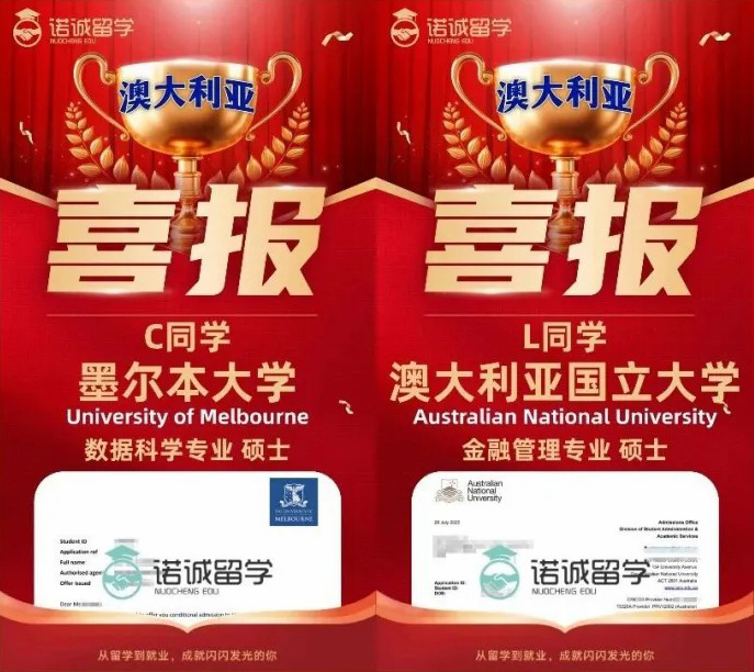 名校录取捷报｜26Fall诺诚学子横扫澳洲顶尖名校，求职留澳双开挂～