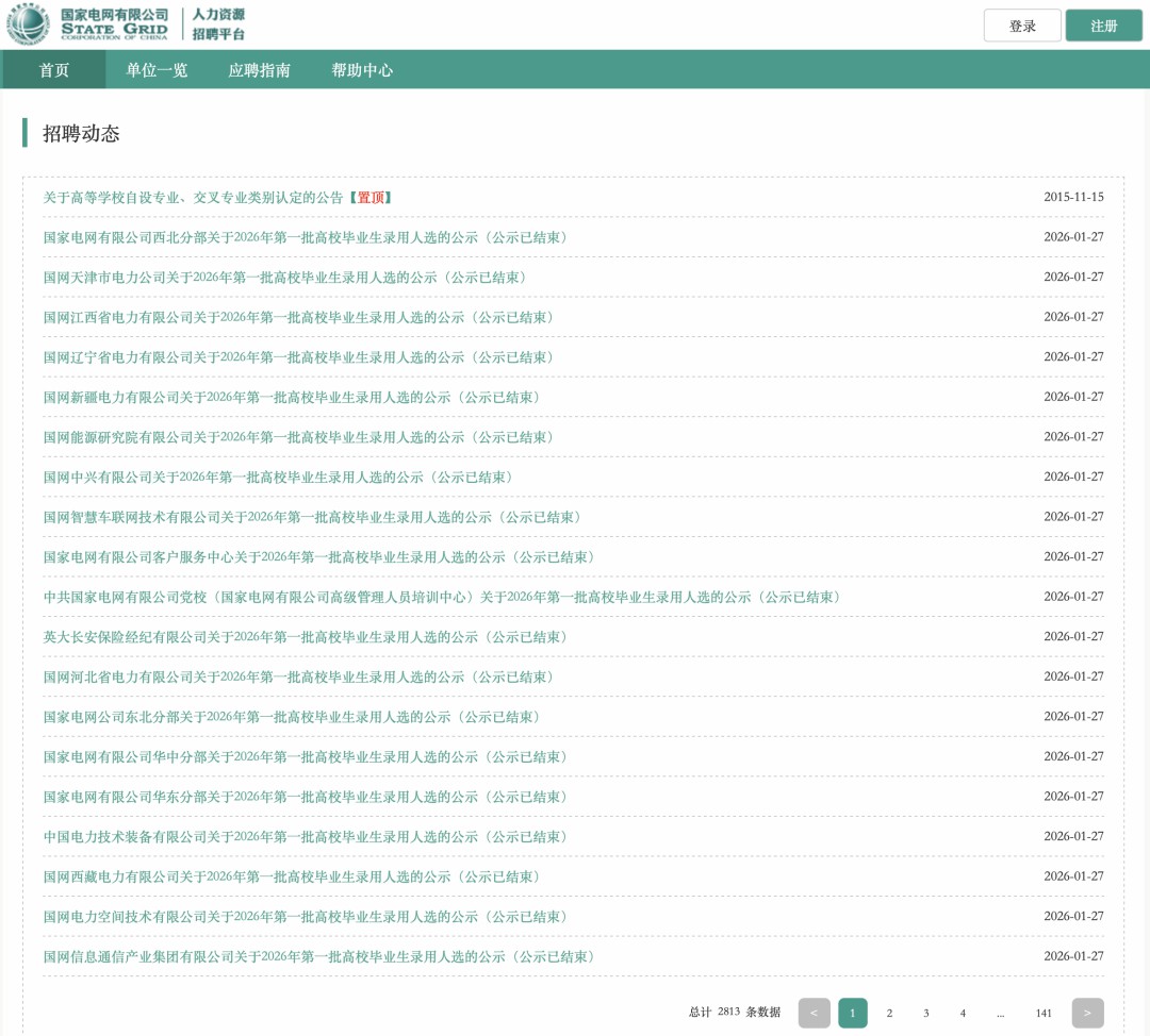 重磅｜国家电网2026首批录用名单公布！英澳港新留子赢麻了!