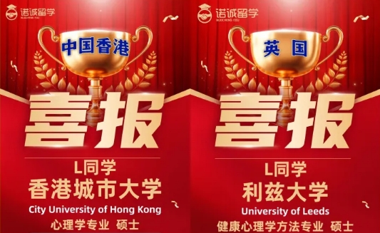 名校录取捷报｜拒绝背景焦虑！双非85分，圆梦香港城市大学心理学～